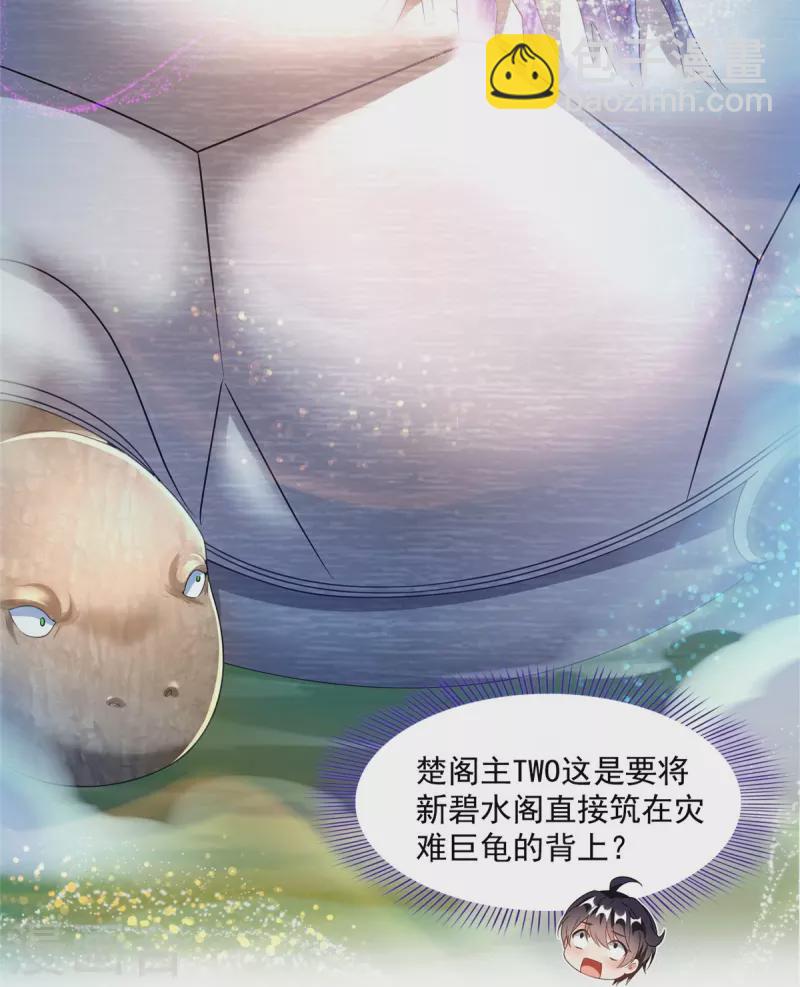 🍚修真聊天群 第495话 新的选择 第16页