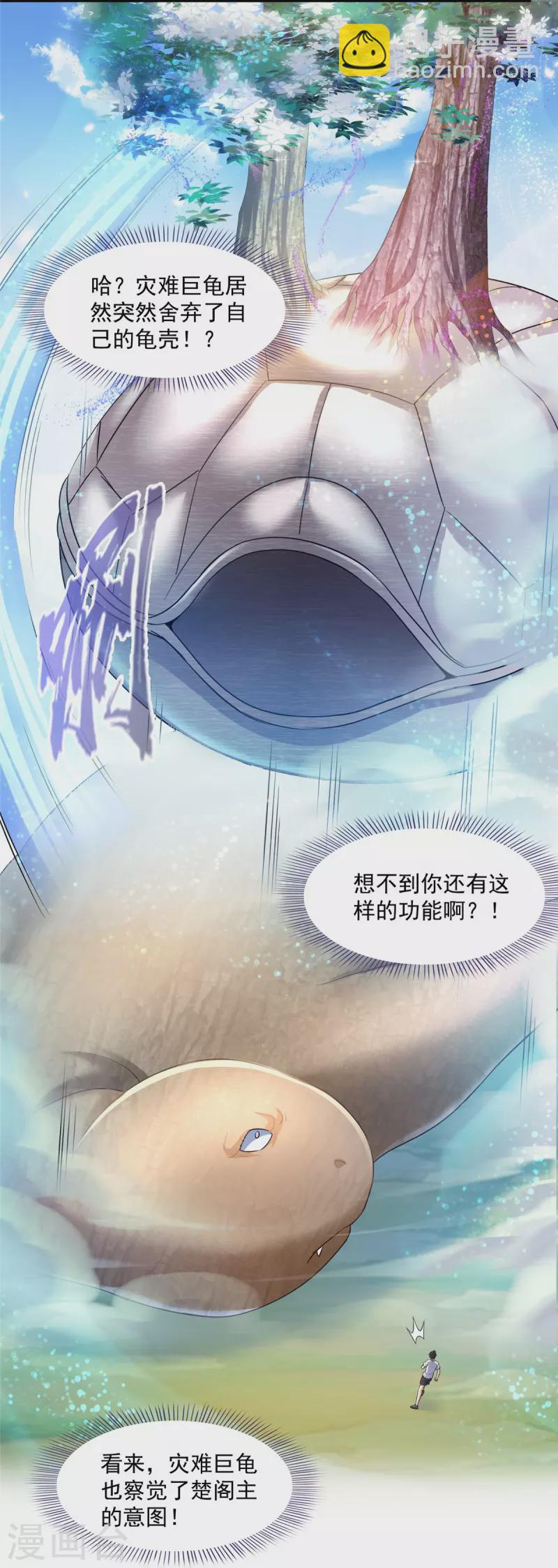 🍚修真聊天群 第495话 新的选择 第18页