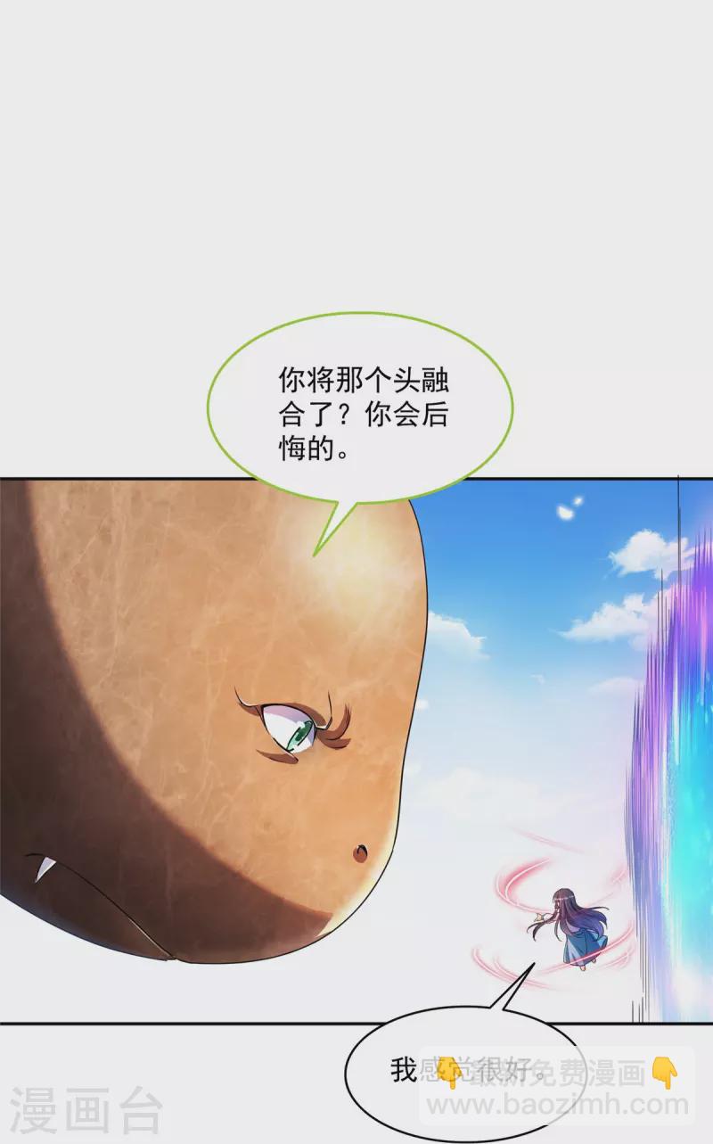 🍚修真聊天群 第495话 新的选择 第19页