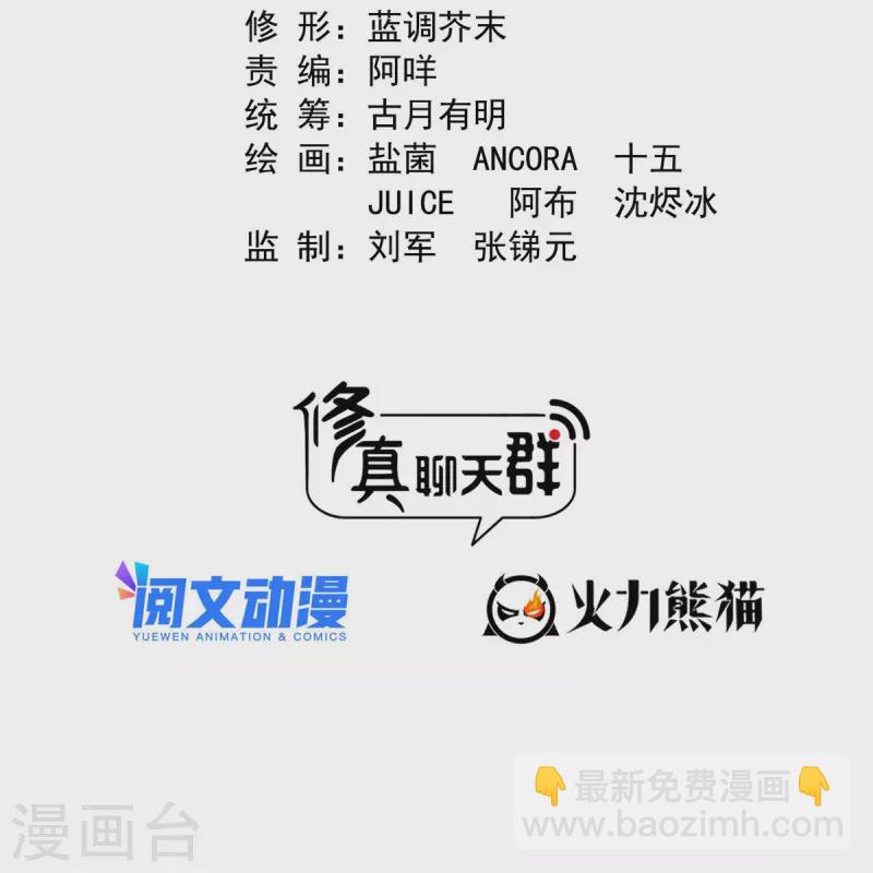 🍚修真聊天群 第495话 新的选择 第2页
