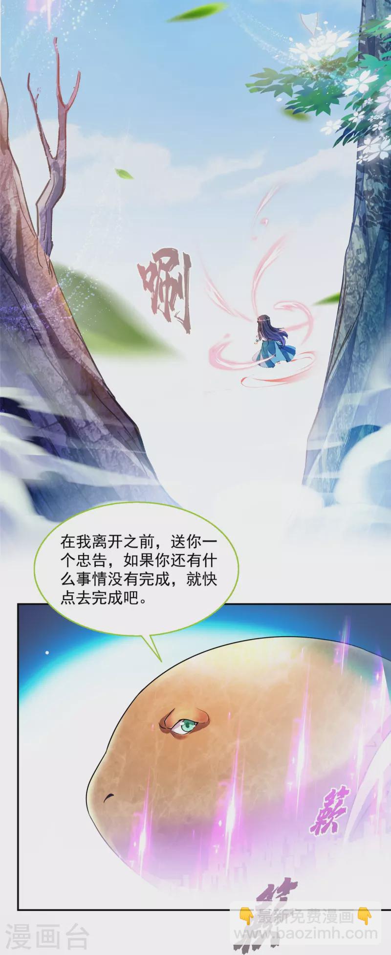 🍚修真聊天群 第495话 新的选择 第21页
