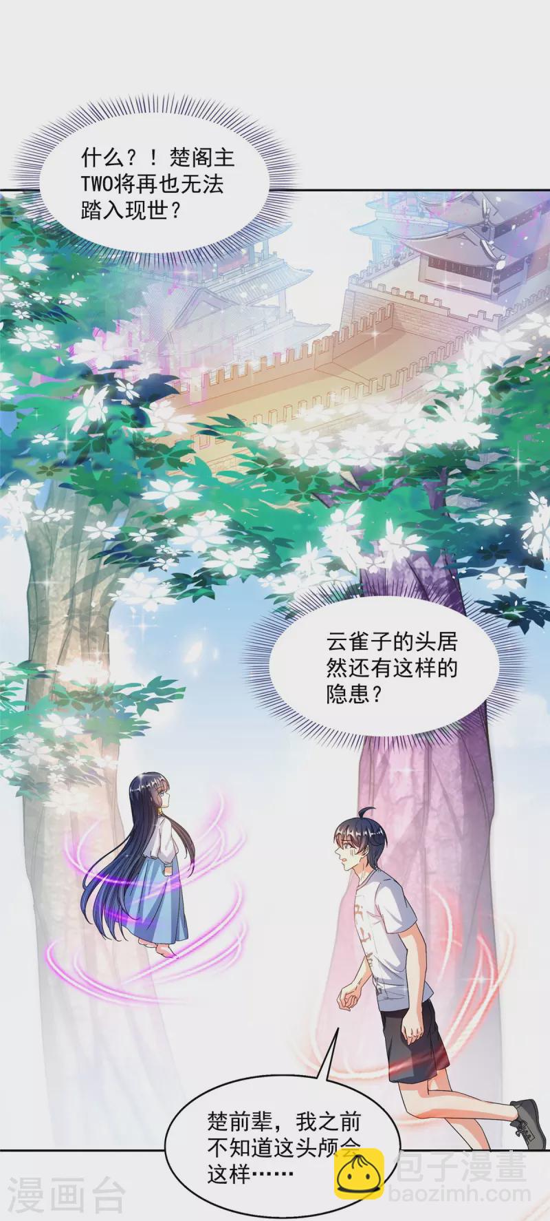 🍚修真聊天群 第495话 新的选择 第23页