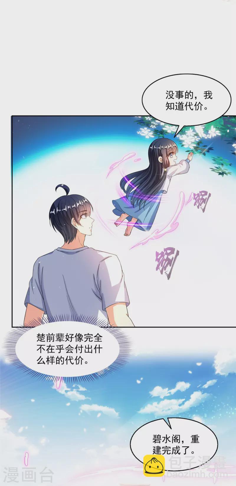 🍚修真聊天群 第495话 新的选择 第24页