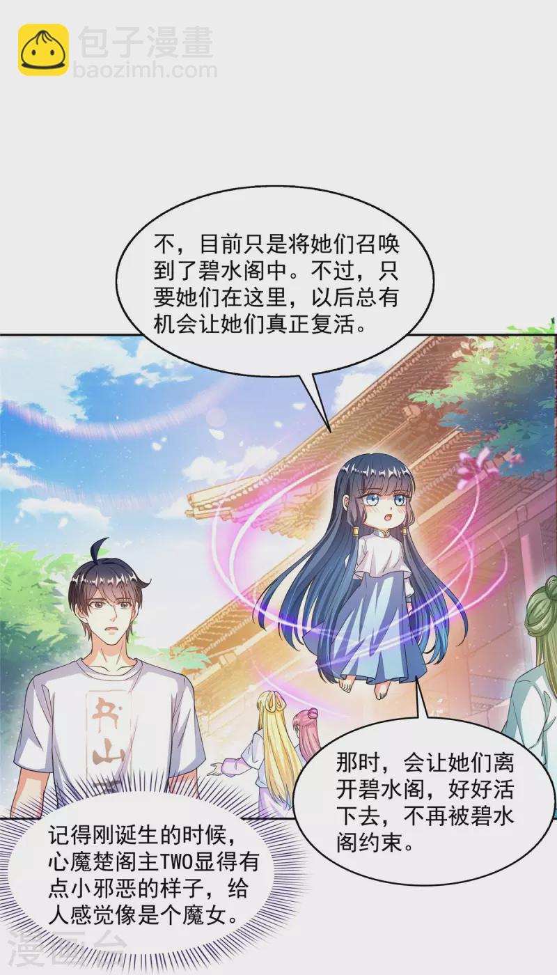 🍚修真聊天群 第495话 新的选择 第26页