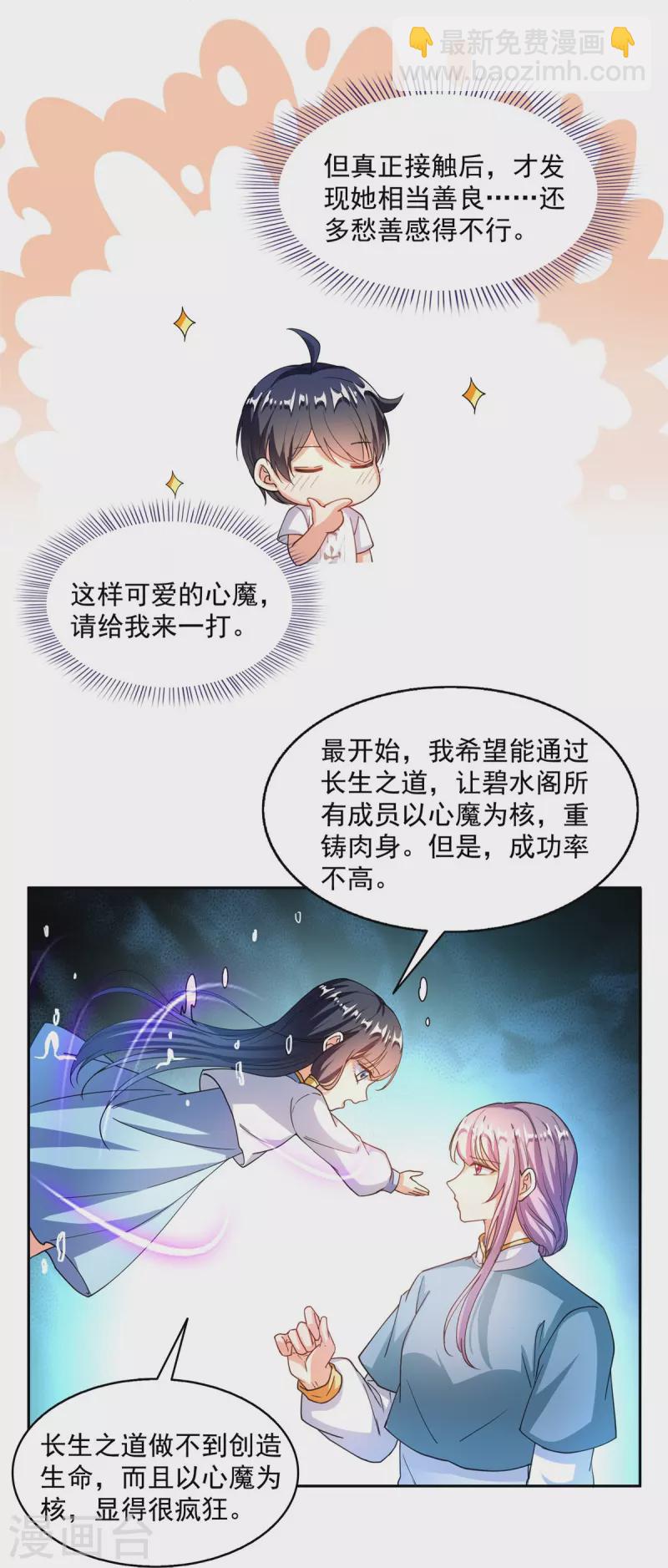 🍚修真聊天群 第495话 新的选择 第27页