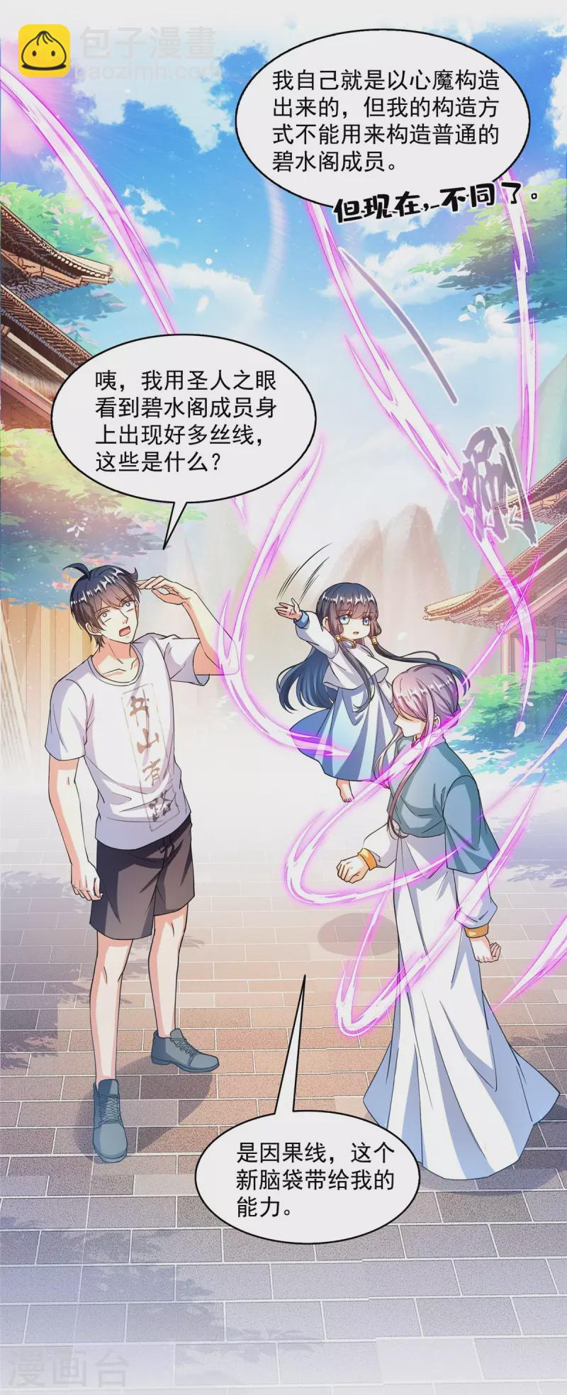 🍚修真聊天群 第495话 新的选择 第28页