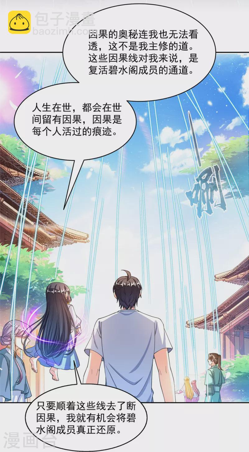 🍚修真聊天群 第495话 新的选择 第29页