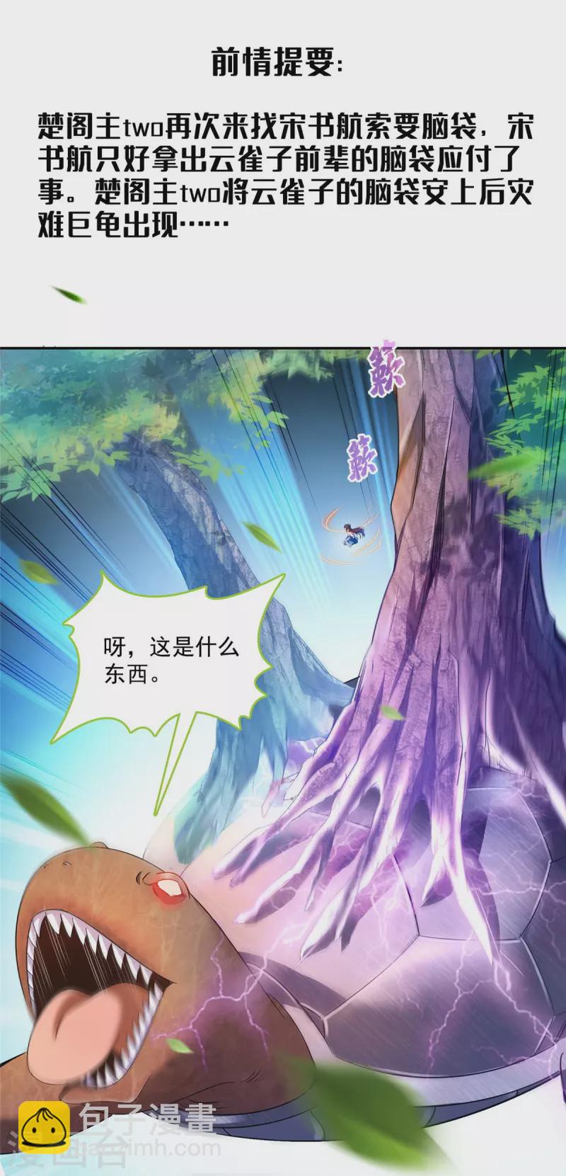 🍚修真聊天群 第495话 新的选择 第3页
