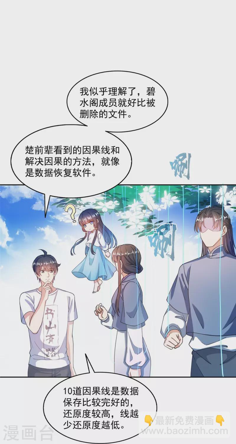 🍚修真聊天群 第495话 新的选择 第31页