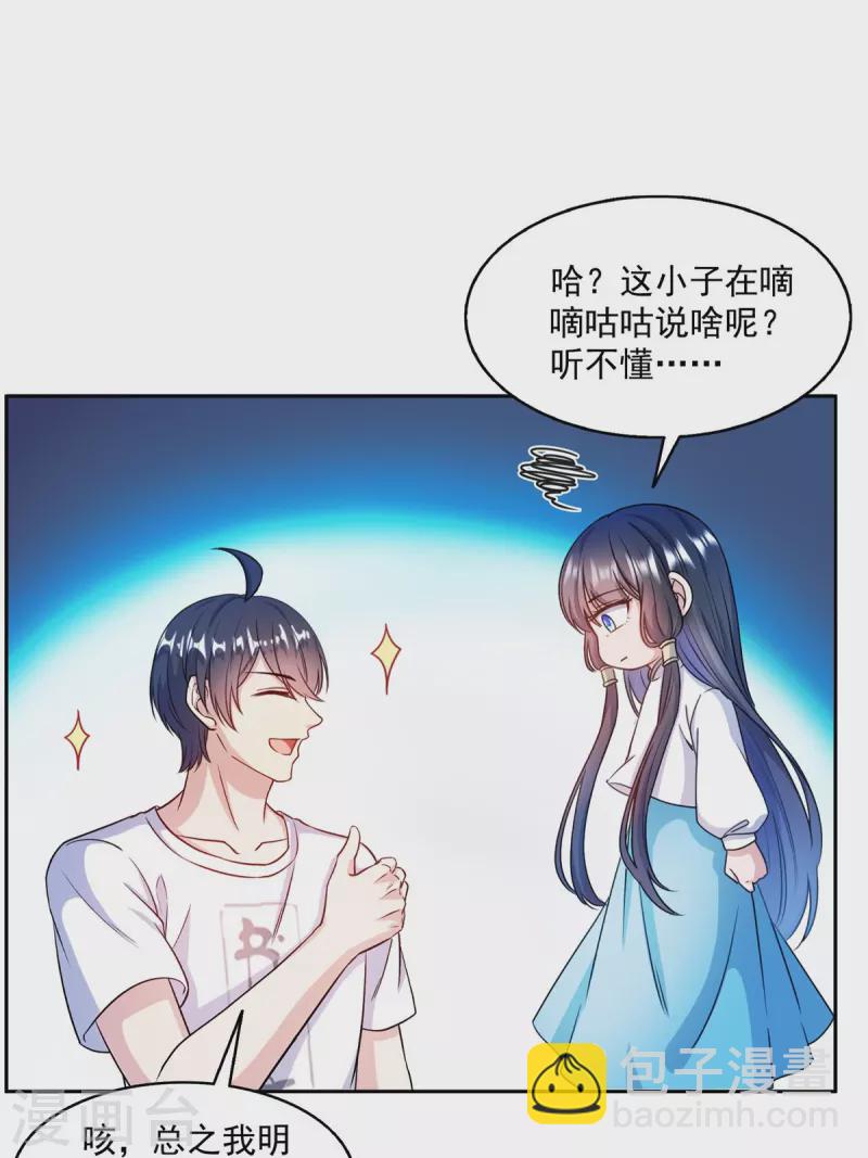 🍚修真聊天群 第495话 新的选择 第32页
