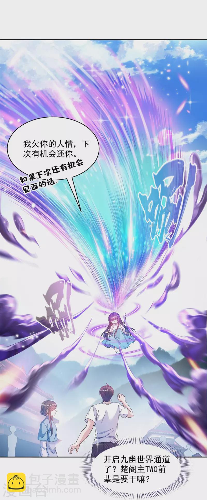 🍚修真聊天群 第495话 新的选择 第34页