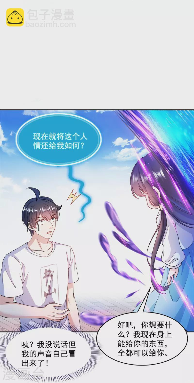 🍚修真聊天群 第495话 新的选择 第35页