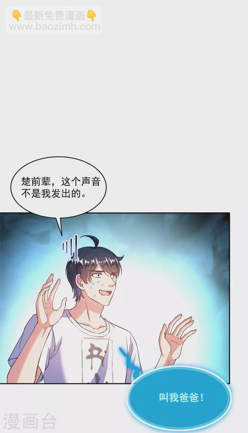 🍚修真聊天群 第495话 新的选择 第36页