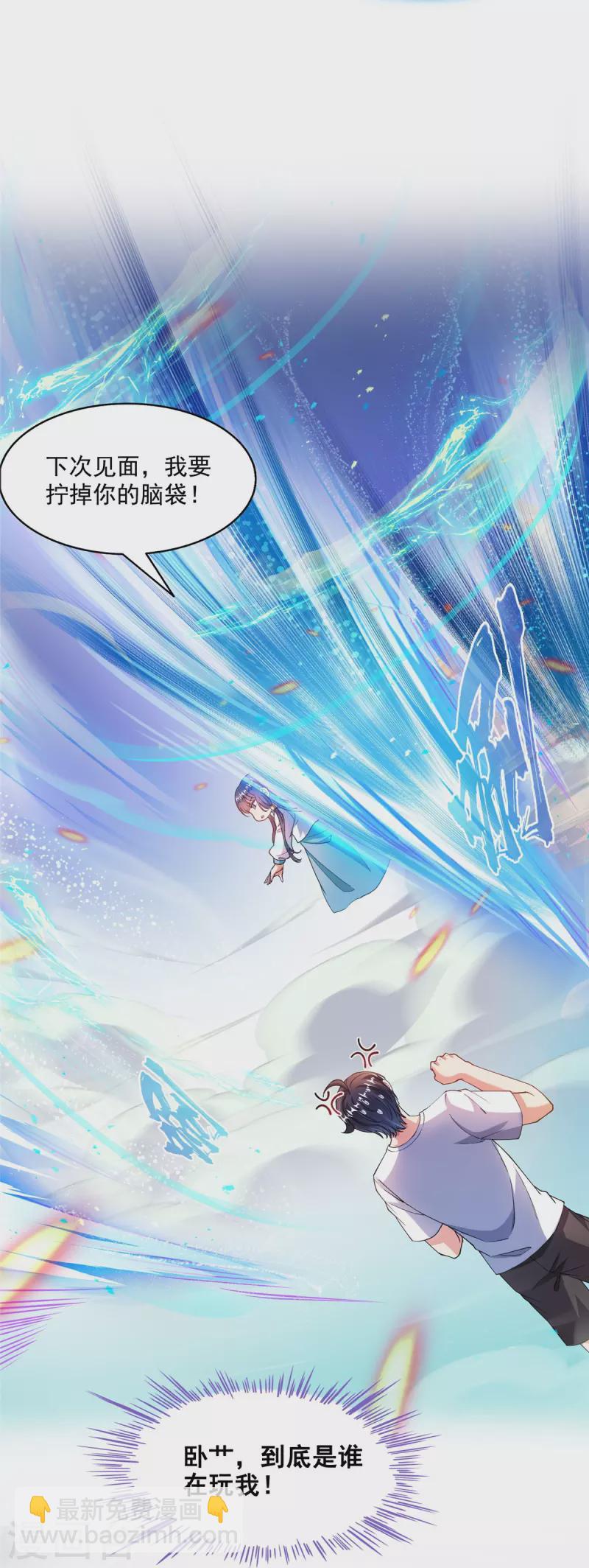 🍚修真聊天群 第495话 新的选择 第37页