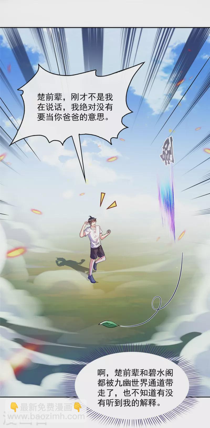 🍚修真聊天群 第495话 新的选择 第38页