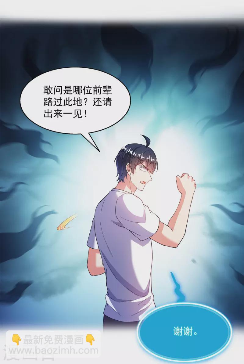 🍚修真聊天群 第495话 新的选择 第39页