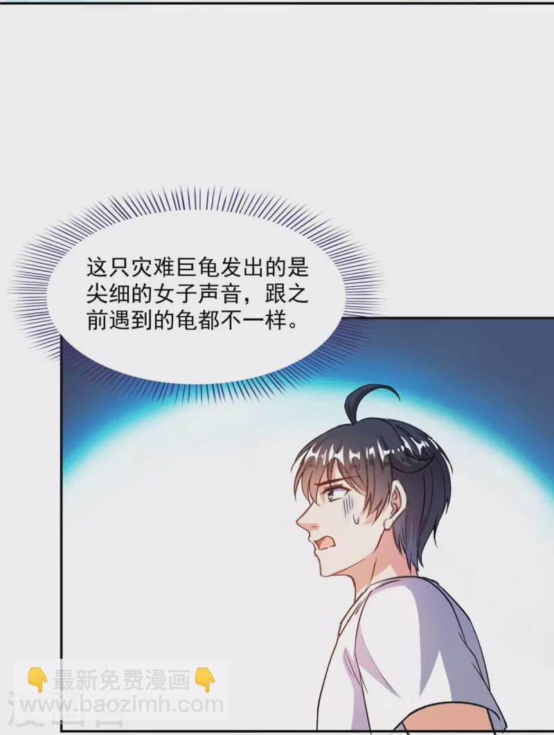 🍚修真聊天群 第495话 新的选择 第4页