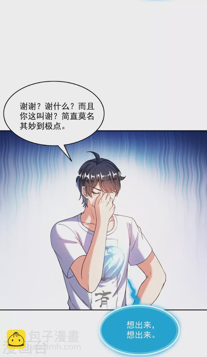 🍚修真聊天群 第495话 新的选择 第40页