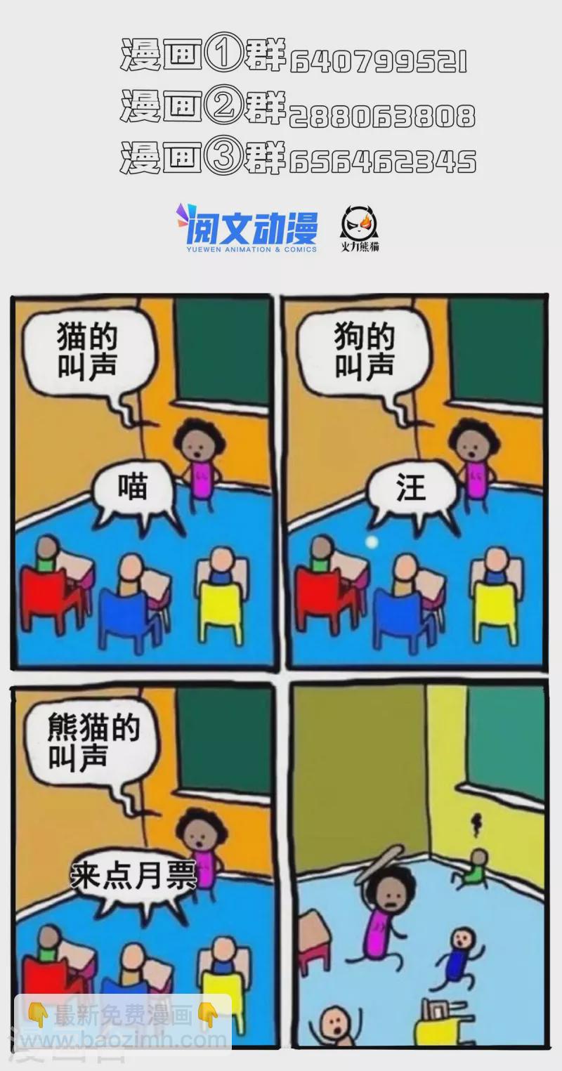 🍚修真聊天群 第495话 新的选择 第42页