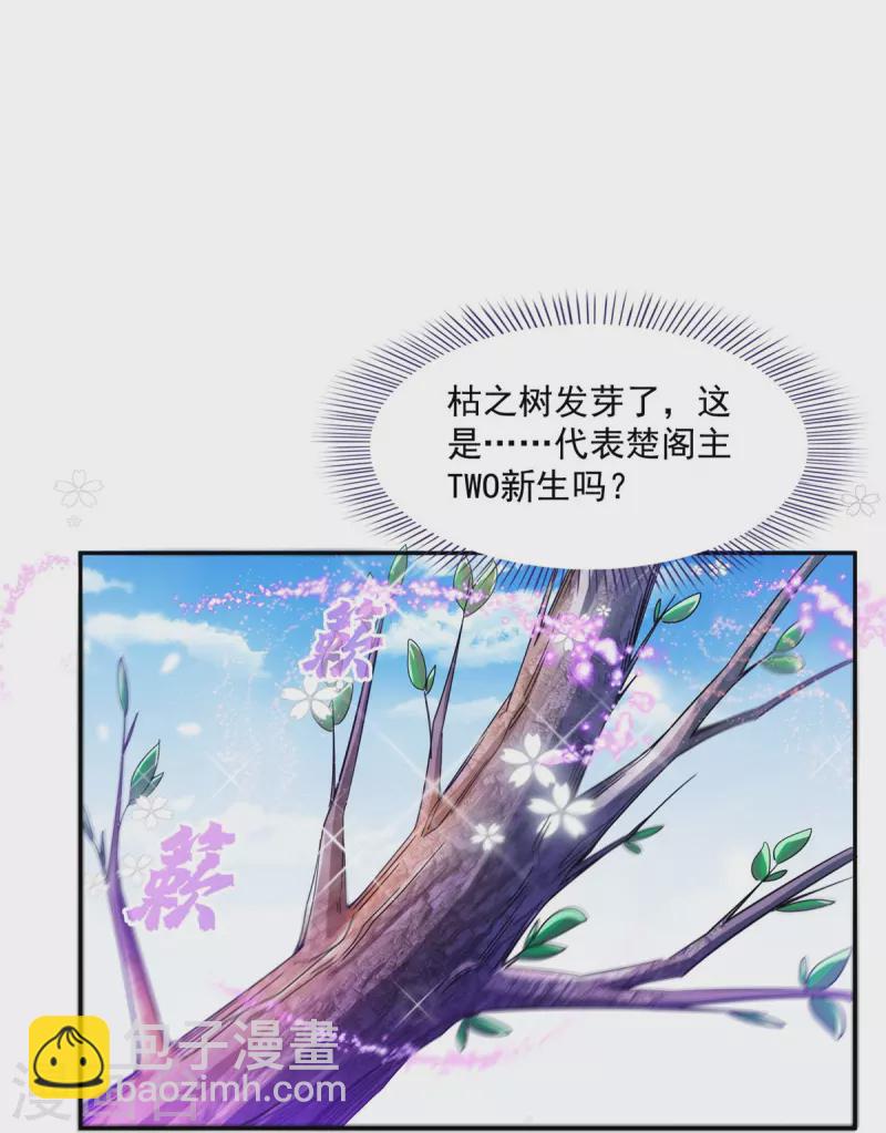 🍚修真聊天群 第495话 新的选择 第5页