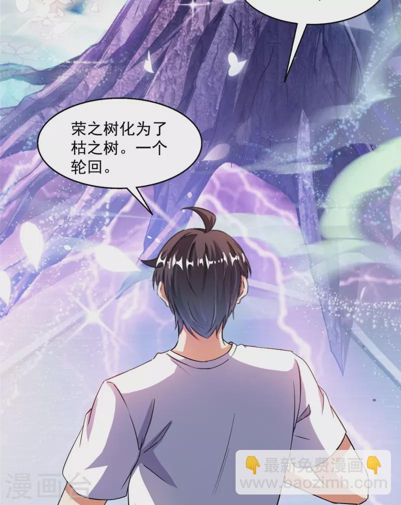 🍚修真聊天群 第495话 新的选择 第8页