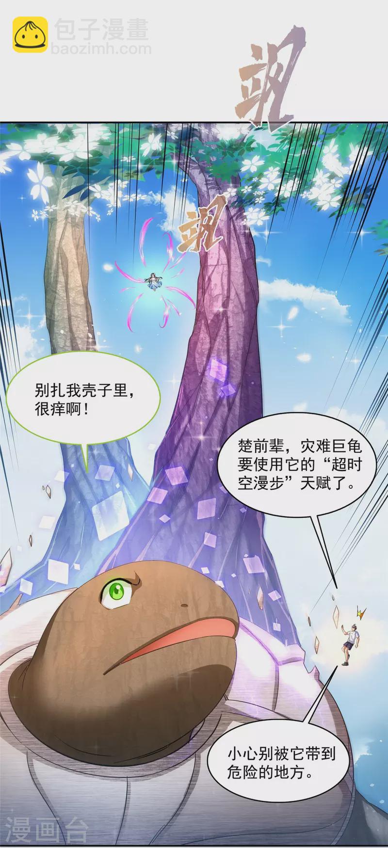 🍚修真聊天群 第495话 新的选择 第9页