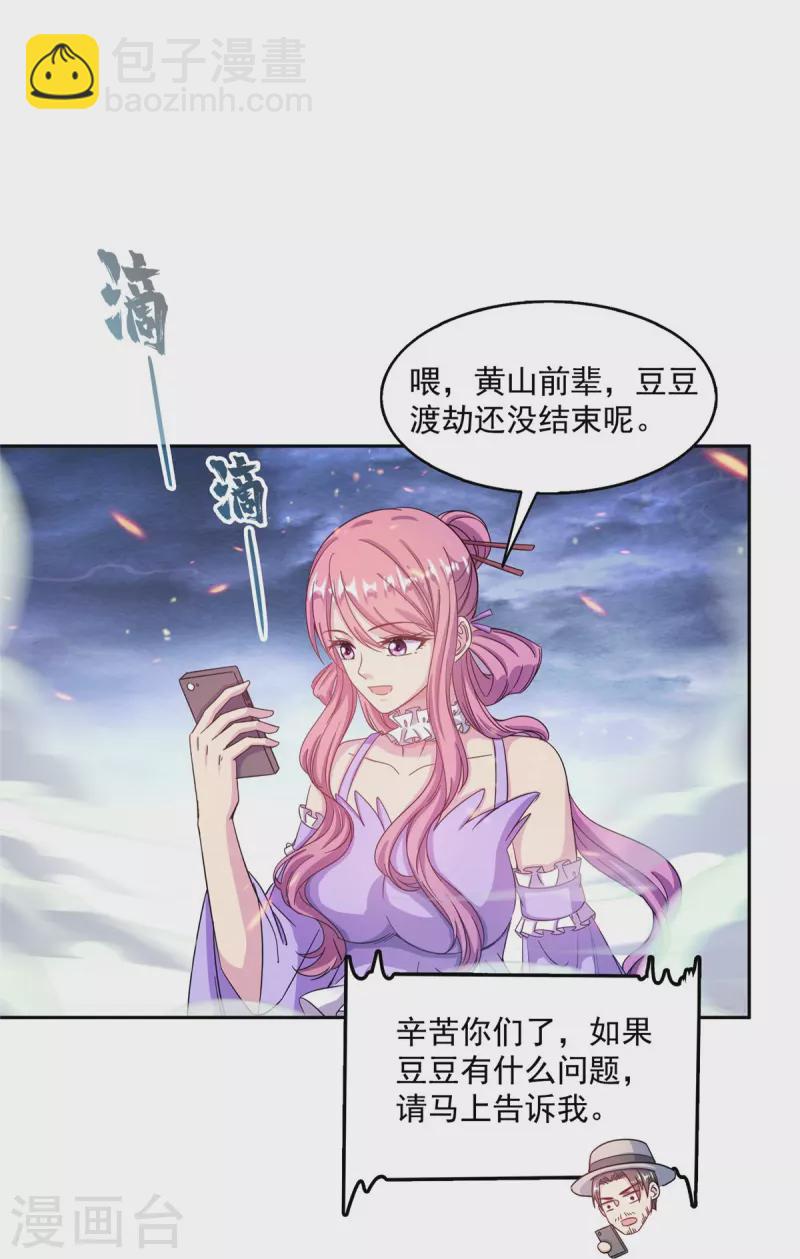 🍚修真聊天群 第497话 本汪今天要逆天！ 第10页
