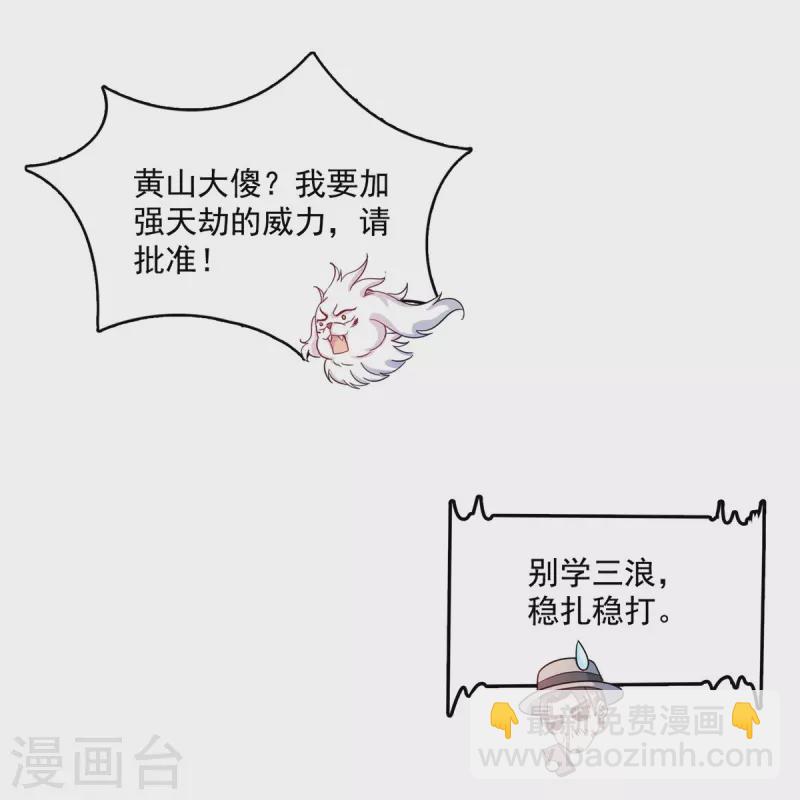 🍚修真聊天群 第497话 本汪今天要逆天！ 第11页