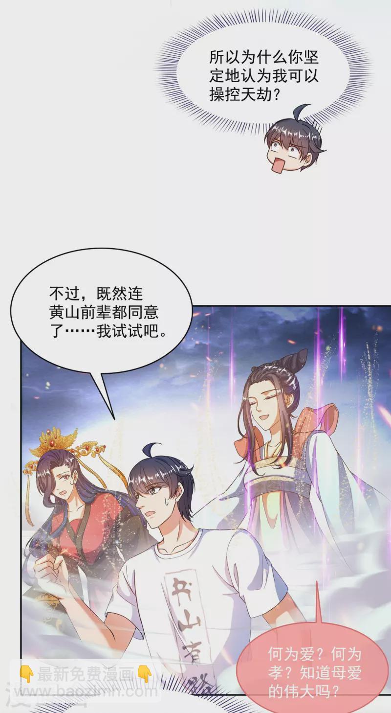 🍚修真聊天群 第497话 本汪今天要逆天！ 第15页