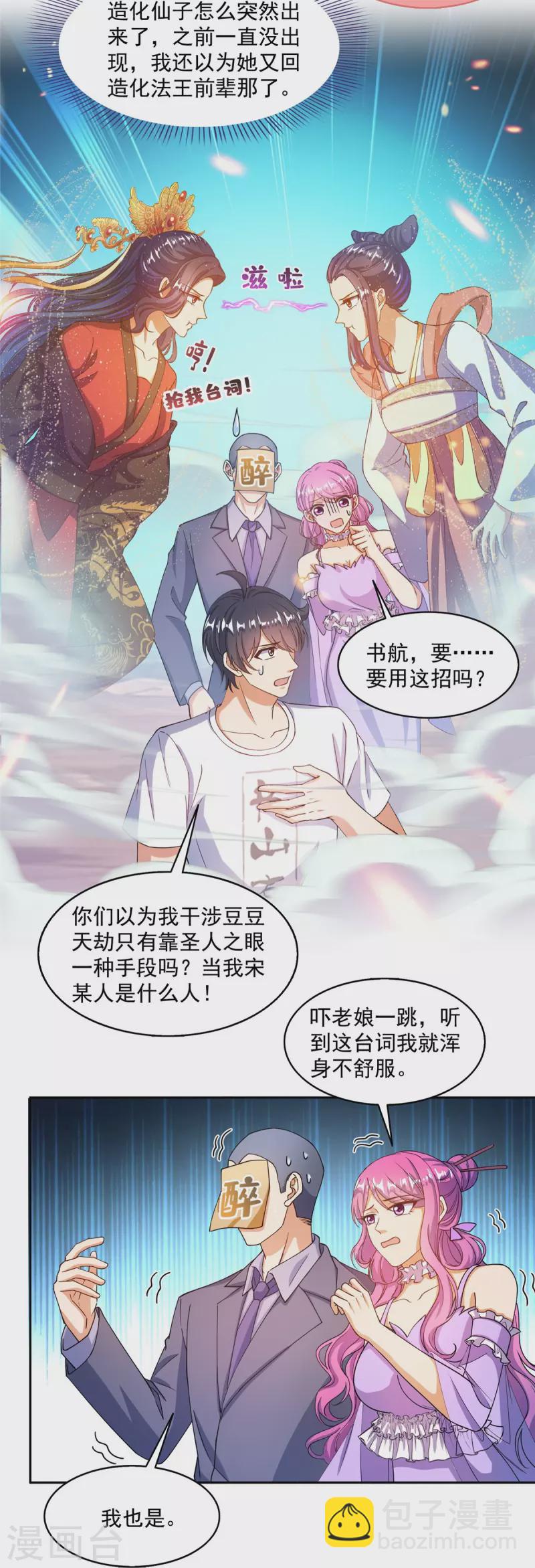 🍚修真聊天群 第497话 本汪今天要逆天！ 第16页
