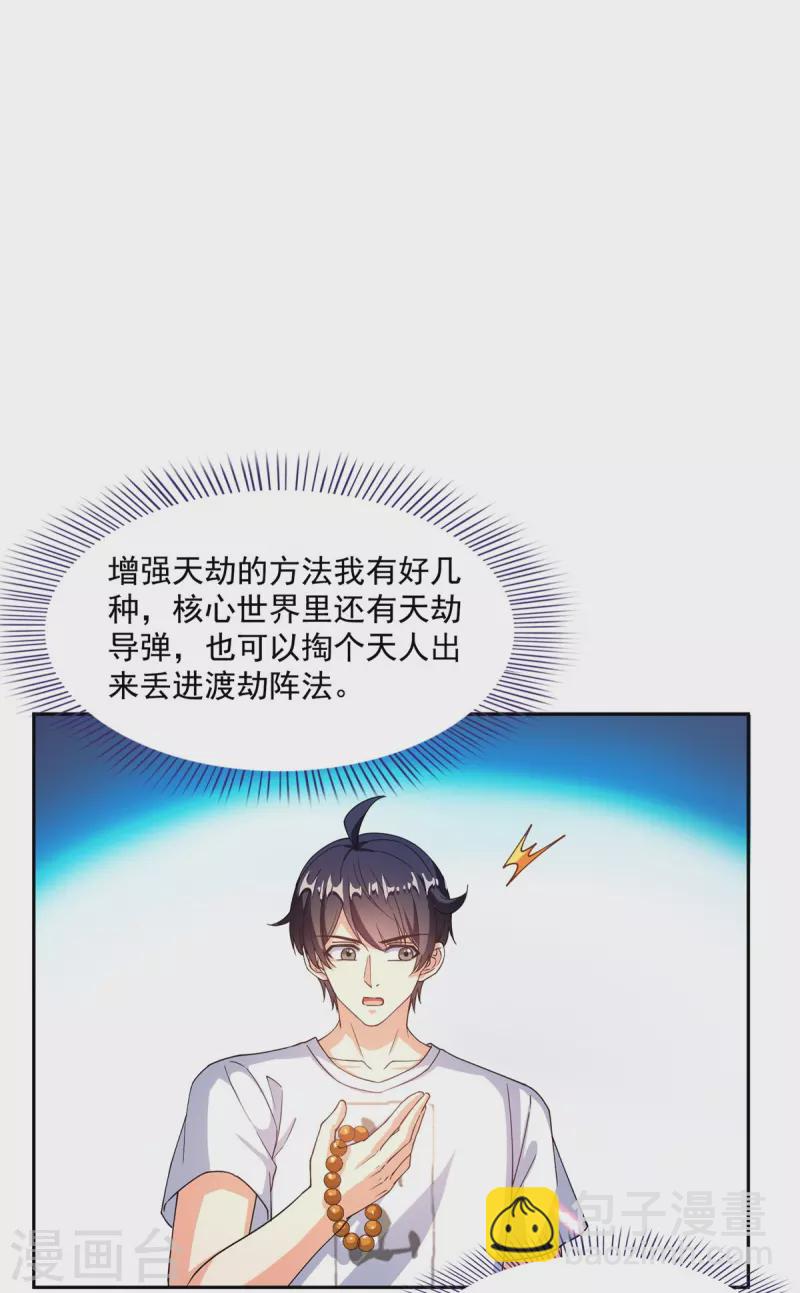 🍚修真聊天群 第497话 本汪今天要逆天！ 第17页
