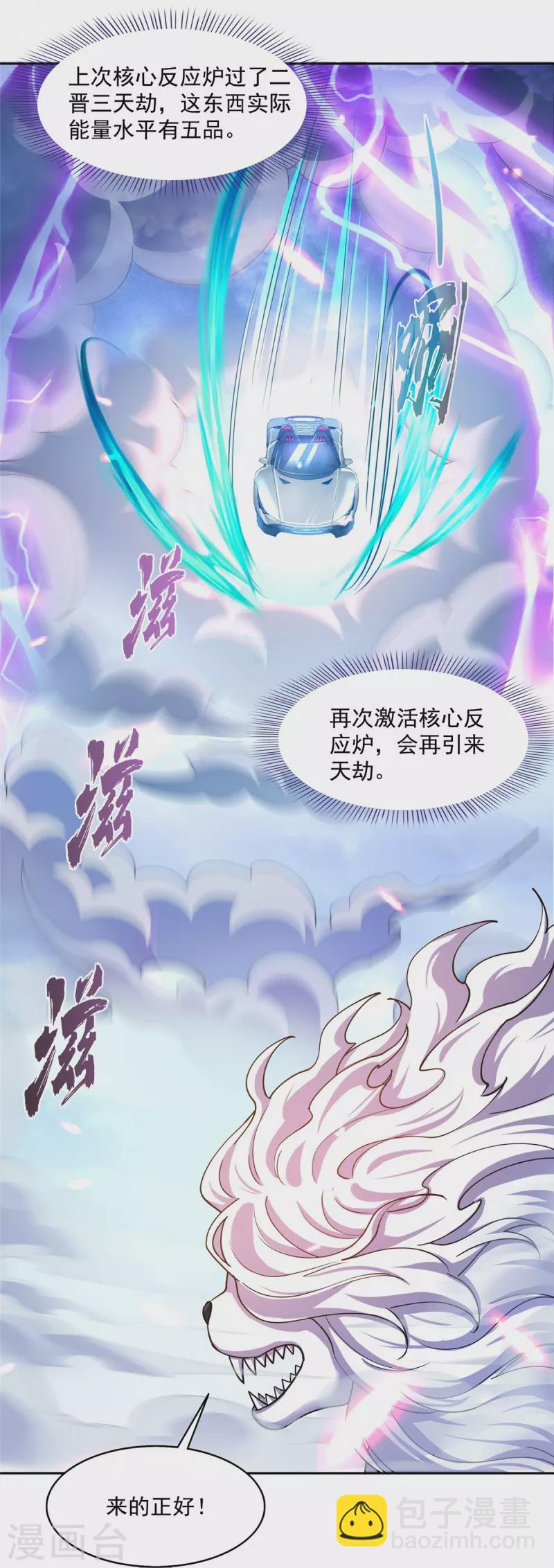 🍚修真聊天群 第497话 本汪今天要逆天！ 第19页