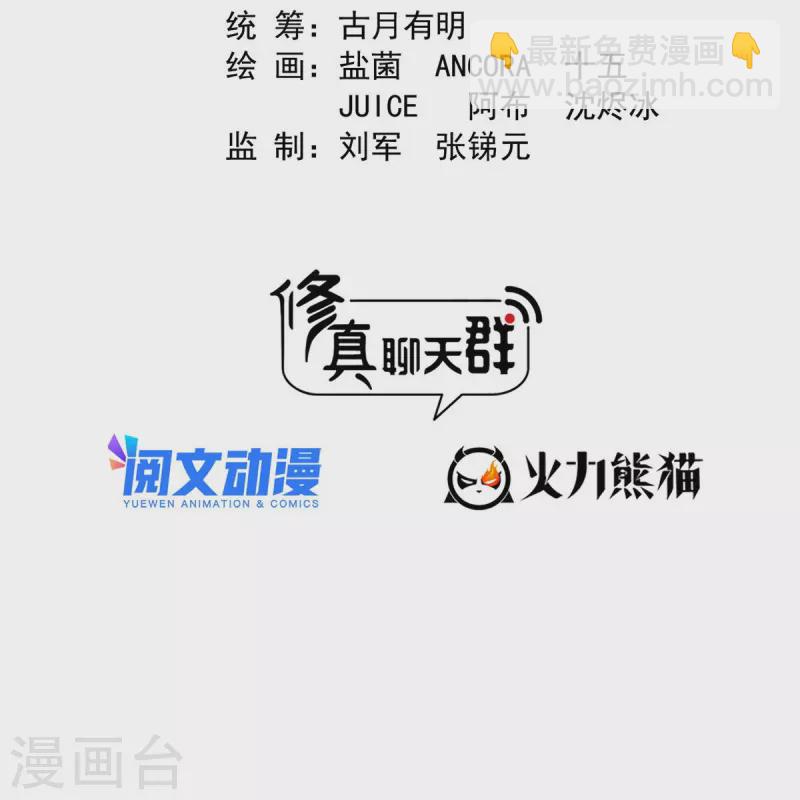 🍚修真聊天群 第497话 本汪今天要逆天！ 第2页