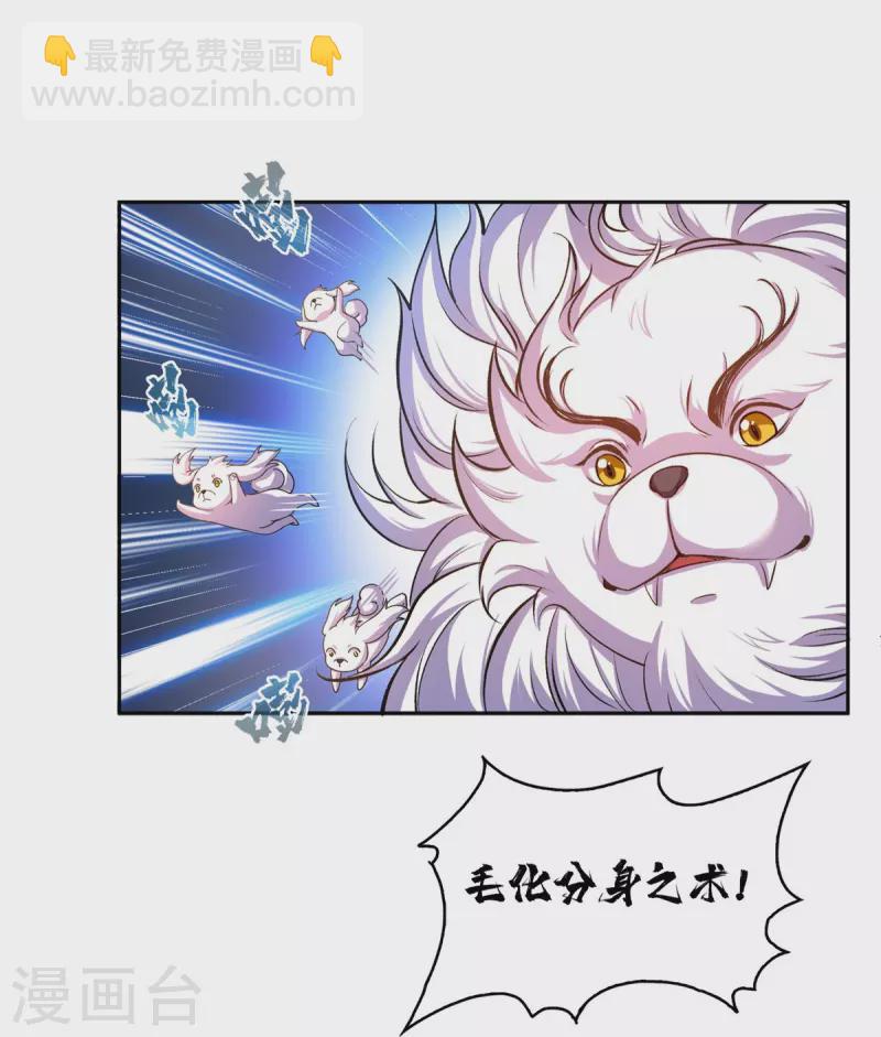 🍚修真聊天群 第497话 本汪今天要逆天！ 第20页