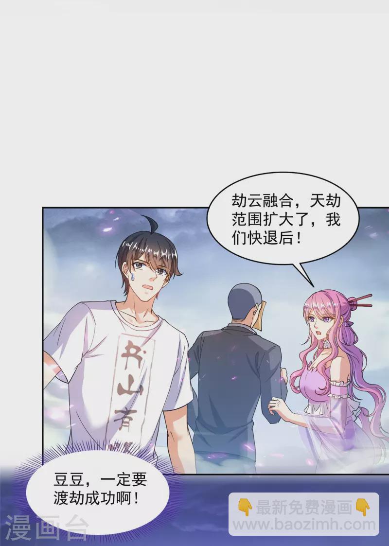 🍚修真聊天群 第497话 本汪今天要逆天！ 第23页