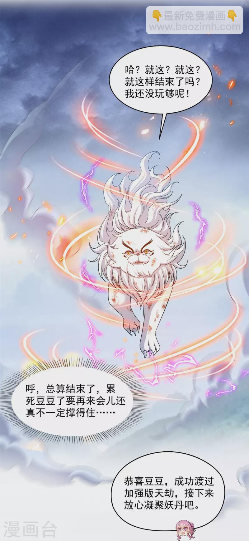 🍚修真聊天群 第497话 本汪今天要逆天！ 第27页
