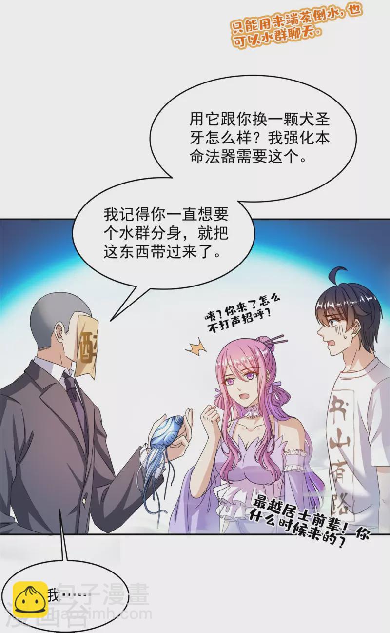 🍚修真聊天群 第497话 本汪今天要逆天！ 第30页