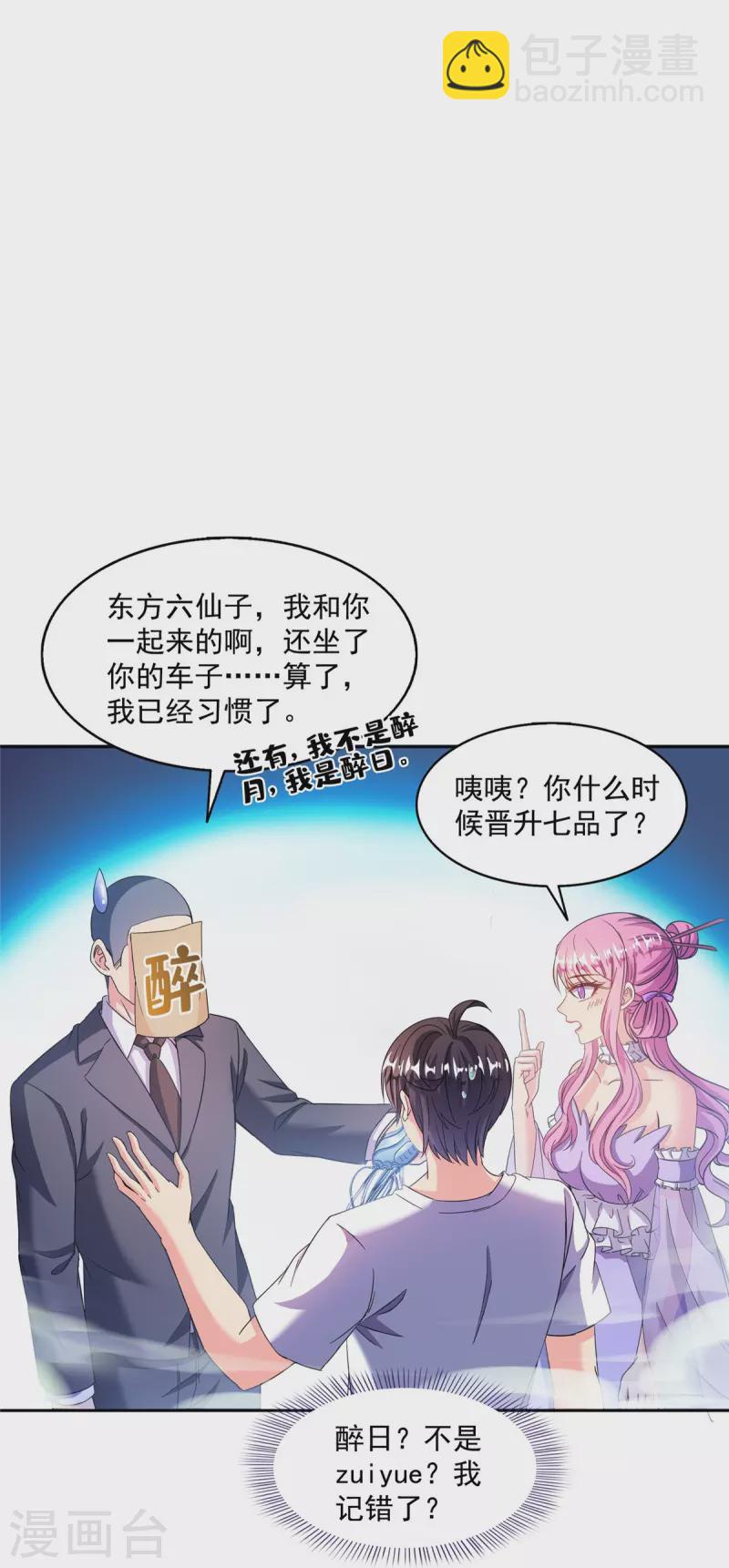 🍚修真聊天群 第497话 本汪今天要逆天！ 第31页