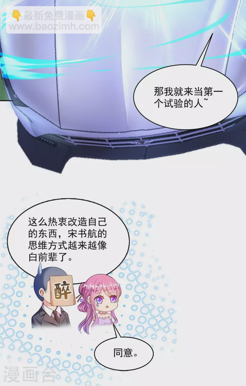🍚修真聊天群 第497话 本汪今天要逆天！ 第33页
