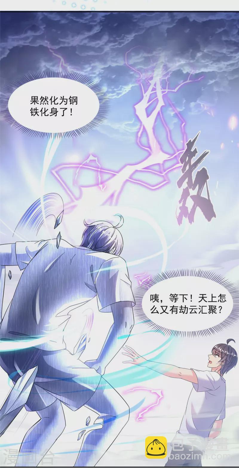 🍚修真聊天群 第497话 本汪今天要逆天！ 第34页