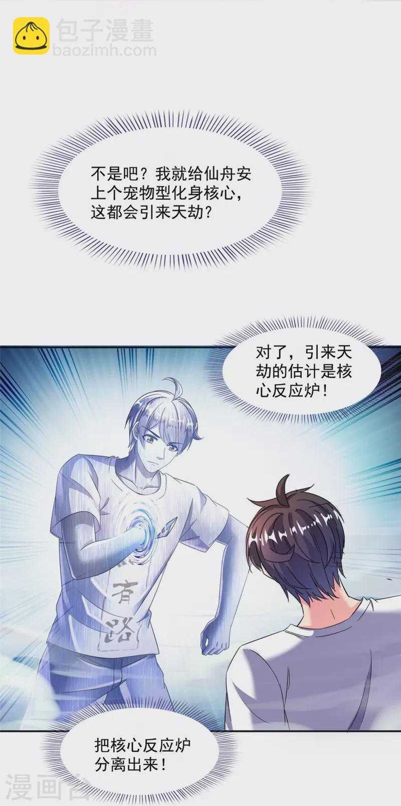 🍚修真聊天群 第497话 本汪今天要逆天！ 第35页