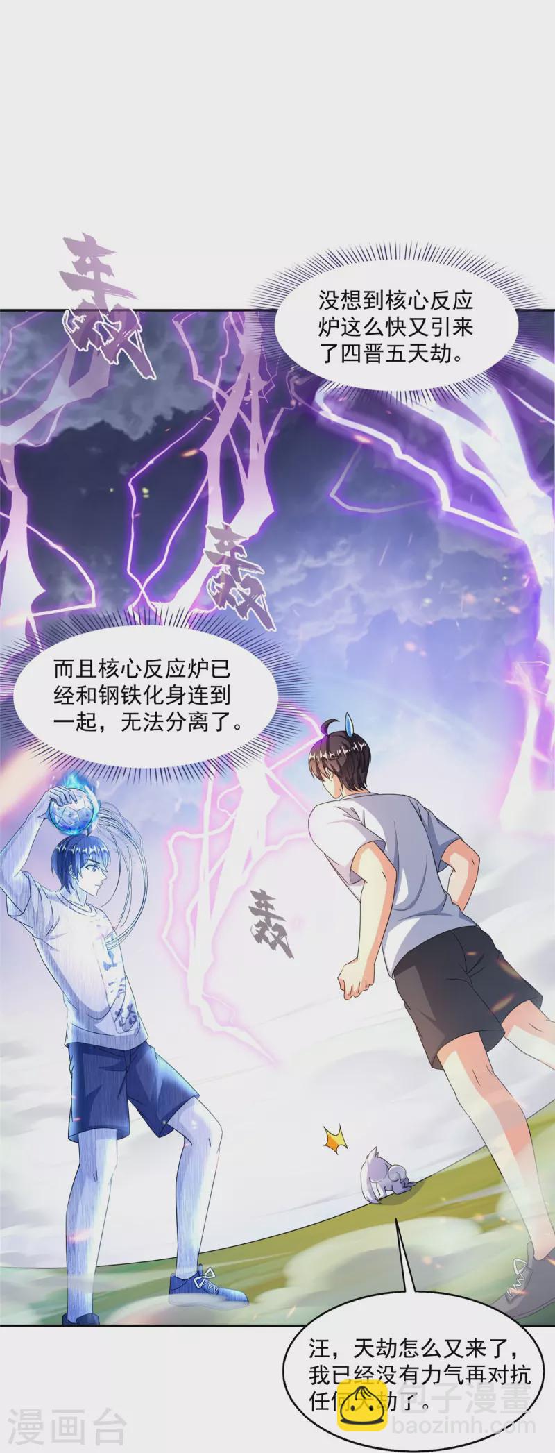 🍚修真聊天群 第497话 本汪今天要逆天！ 第36页
