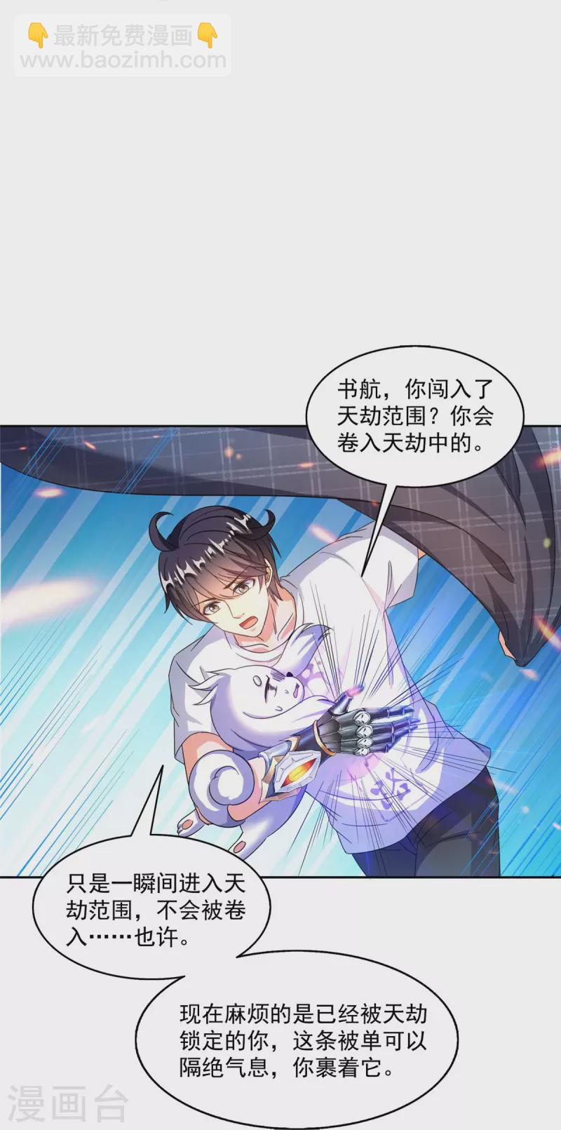 🍚修真聊天群 第497话 本汪今天要逆天！ 第38页