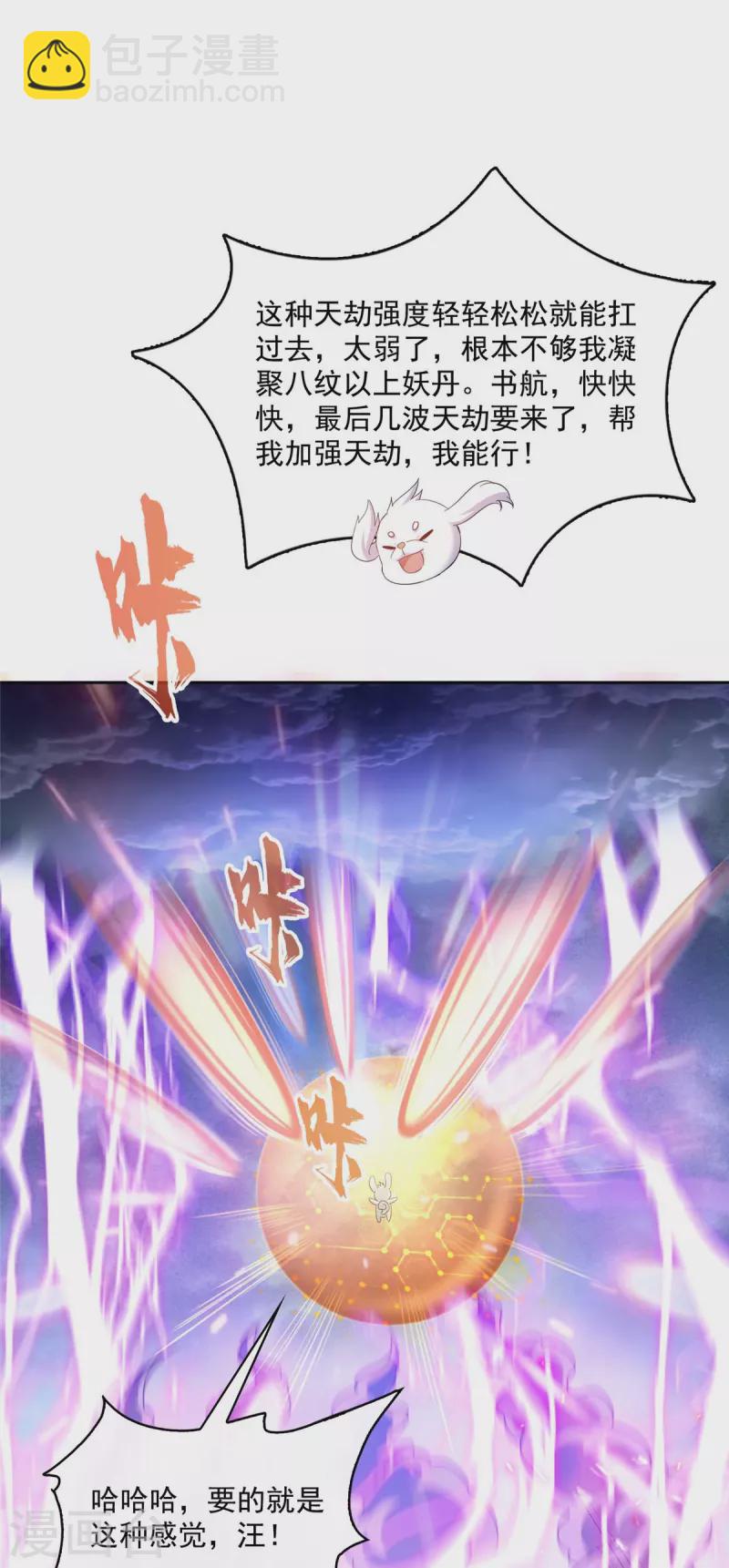 🍚修真聊天群 第497话 本汪今天要逆天！ 第5页