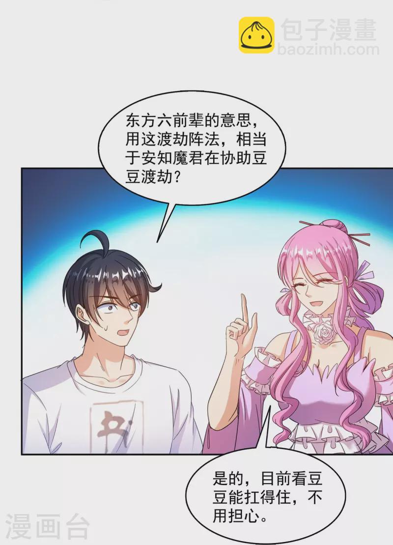 🍚修真聊天群 第497话 本汪今天要逆天！ 第7页