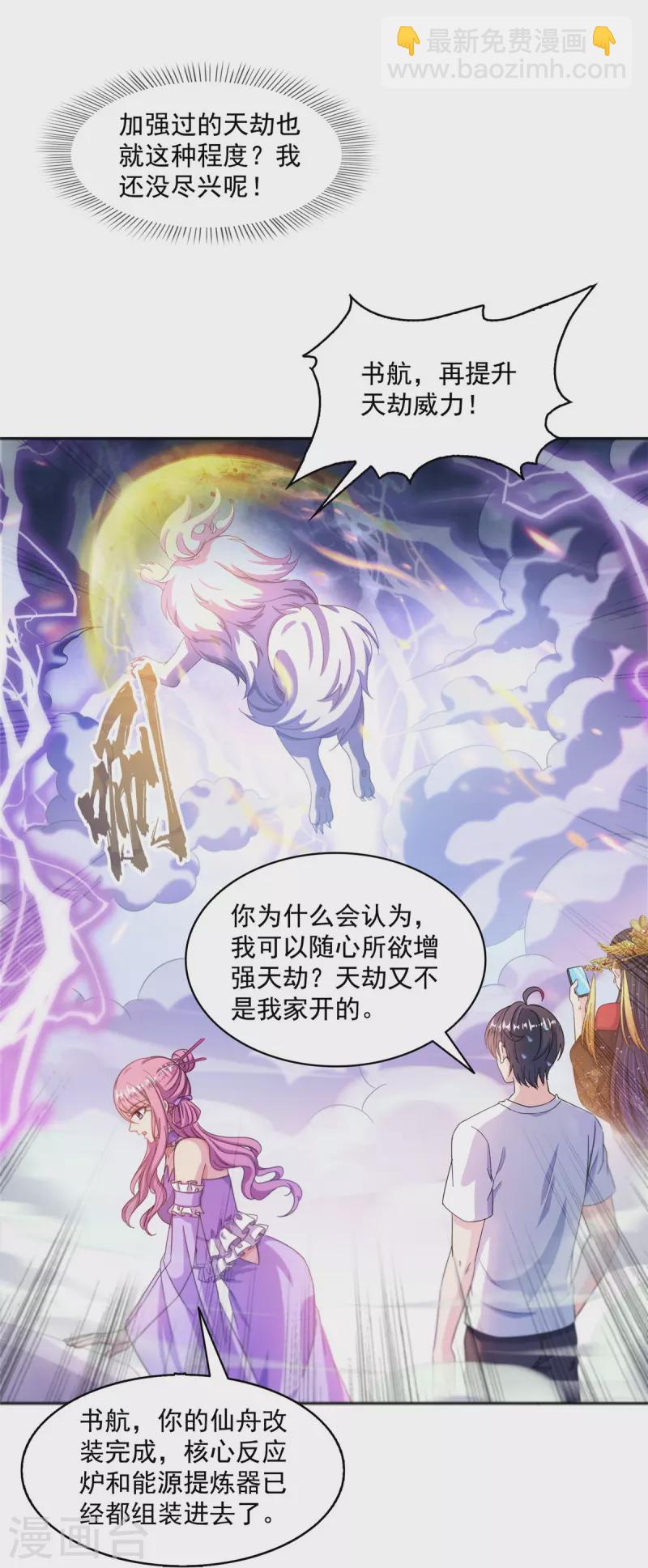 🍚修真聊天群 第497话 本汪今天要逆天！ 第9页