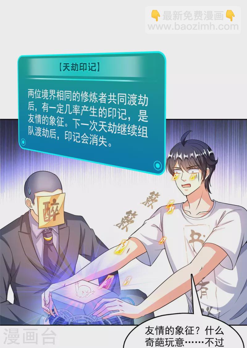 🍚修真聊天群 第499话 天劫印记 第10页