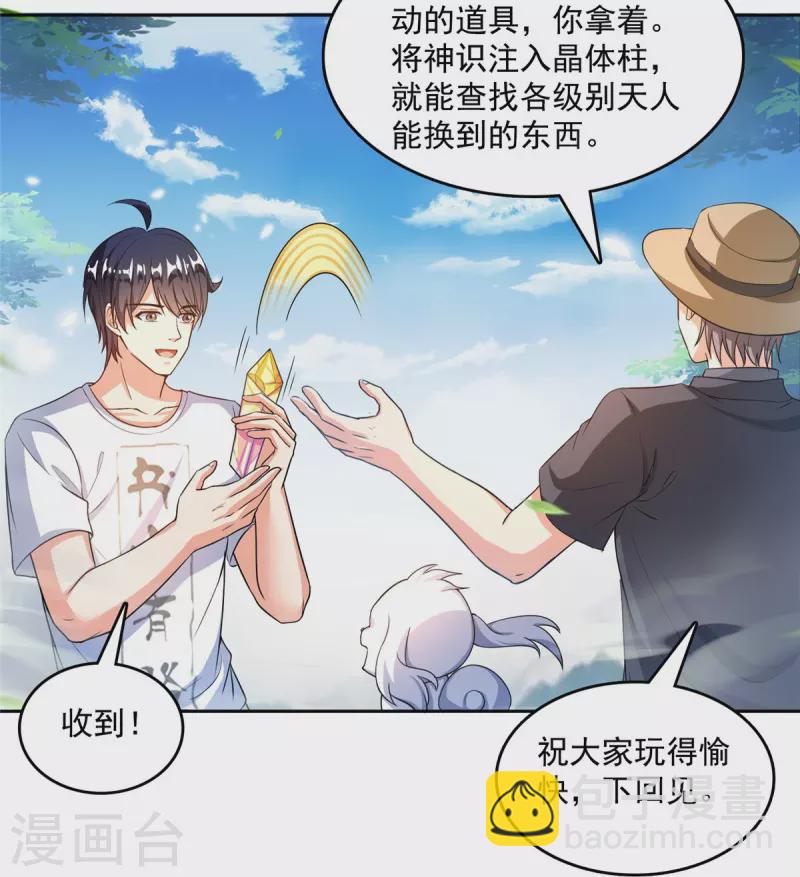 🍚修真聊天群 第499话 天劫印记 第12页