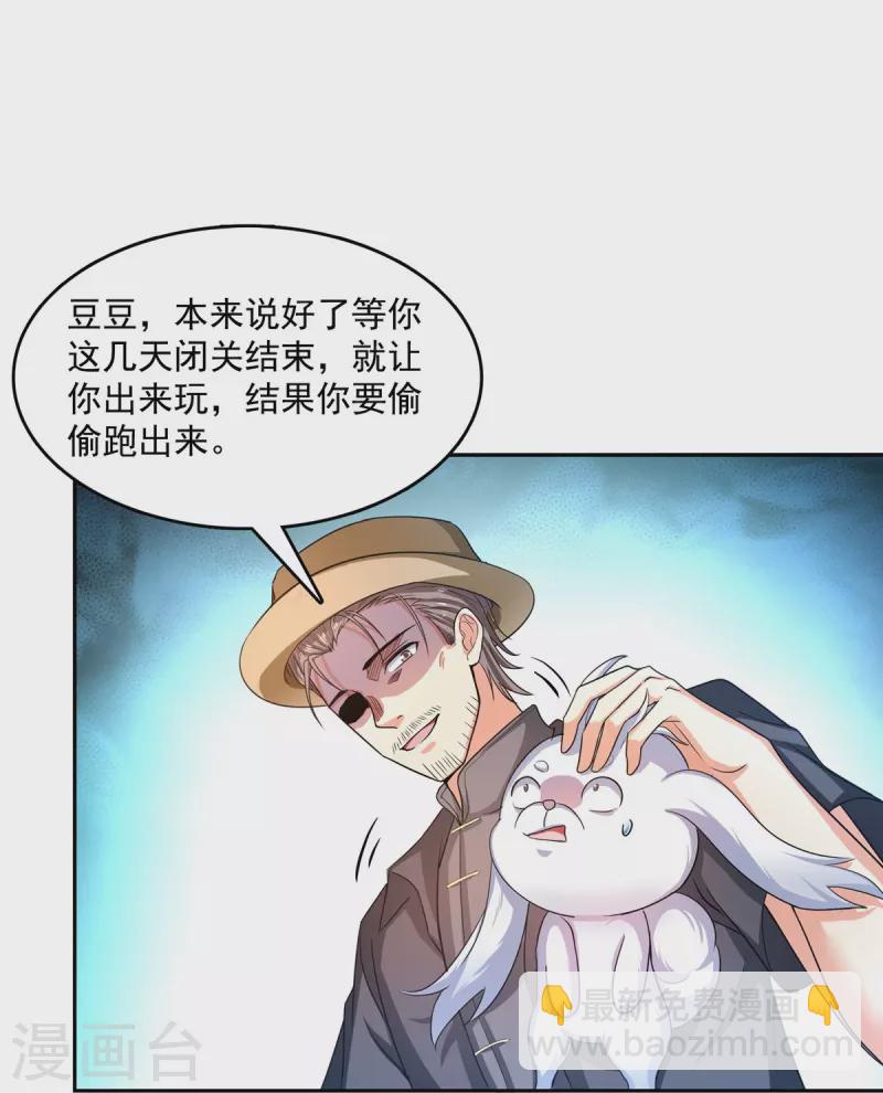 🍚修真聊天群 第499话 天劫印记 第13页