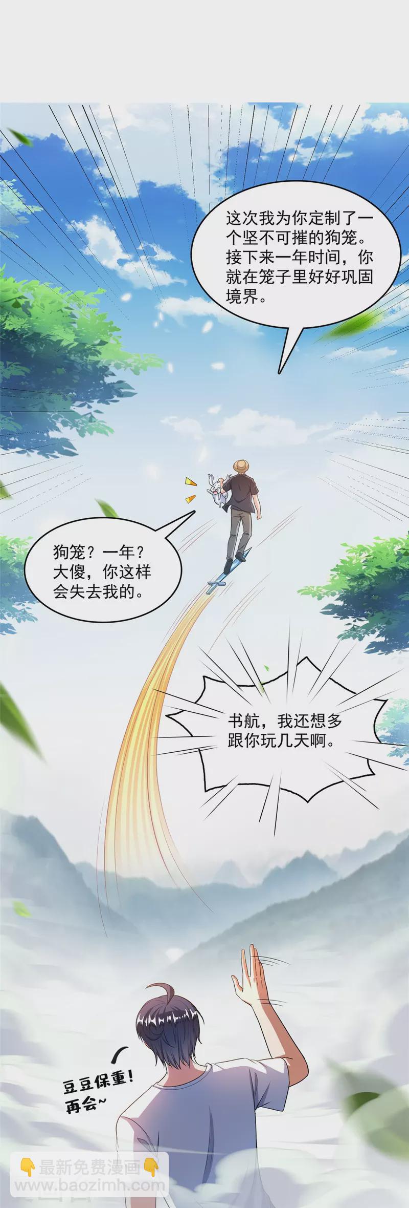 🍚修真聊天群 第499话 天劫印记 第14页